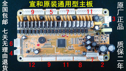 麻将机配件主板四口机控制板电控板宣和麻将机通用型主板包邮