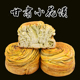 包邮 甘肃特产美食特色小烤花馍锅盔美味糕点250g 3个