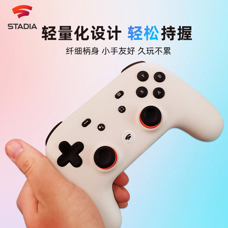 谷歌stadia电脑游戏pc手柄蓝牙无线对称布局摇杆手机手游手柄