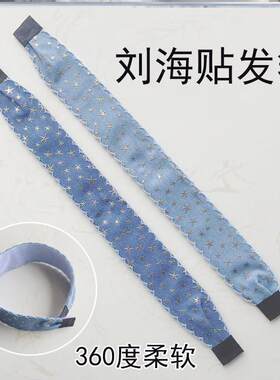 贴刘海长款蓝色海洋星星刘海贴碎发贴魔术贴发箍发带头箍新款好看