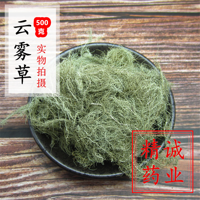 云雾草中药材四川高海拔 500g 克包邮 莲叶点地梅 松罗 老君须