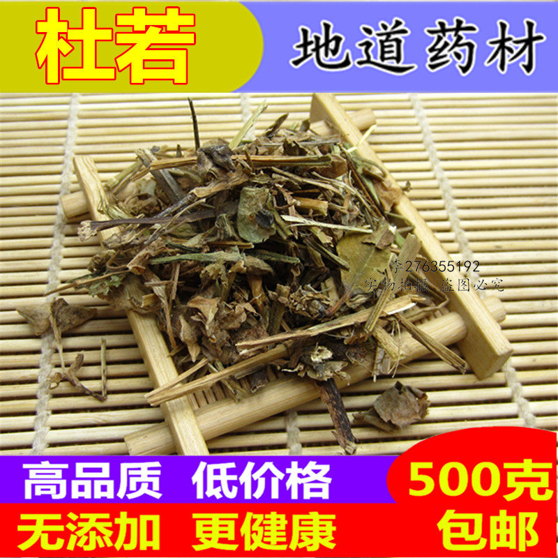 中药材中草药正品杜若地藕竹叶莲山竹壳菜杜蘅白芩500克g 包邮