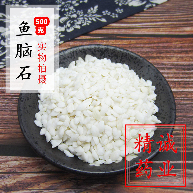 中药材 鱼脑石 鱼耳石 鱼枕骨 白鱼脑石 鱼首石石首骨 500g克包邮