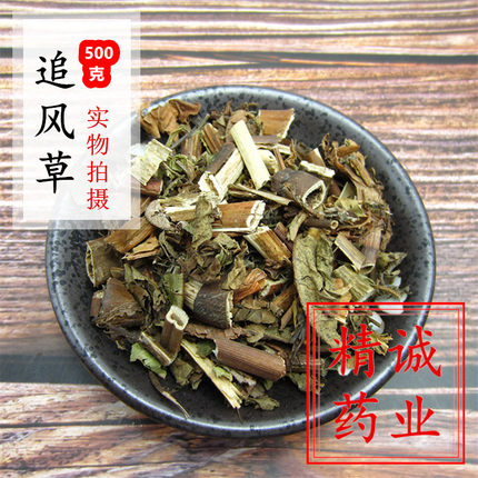 追风草中药500g克包邮 无硫干货散另售透骨草中草药店铺大全