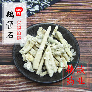 鹅管石 钟乳石中药材药用天然钟乳滴乳石 珊瑚鹅管石 500克g包邮