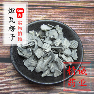 煅瓦楞子中药材500克g包邮 瓦楞子粉 正品瓦楞子 毛蚶壳新货