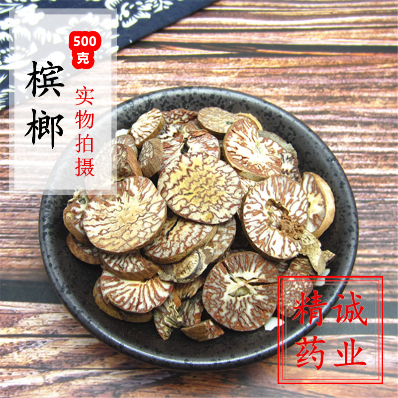 槟榔片 正品500g克包邮回味片 槟郎干大白中药材调料香料干货大全