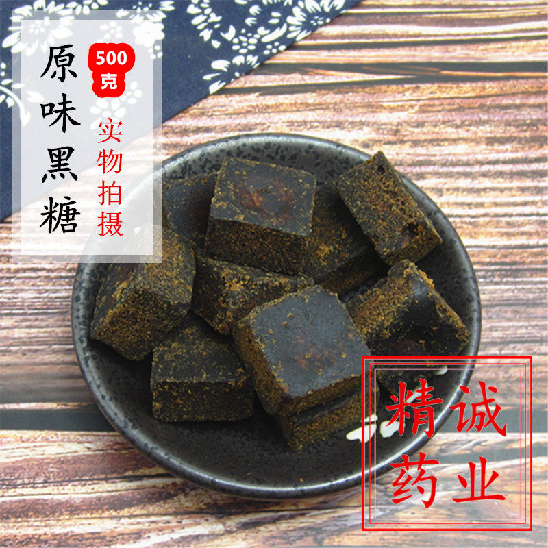古法 黑糖块500克包邮 土红糖 正宗云南 纯甘蔗熬制 产妇月子糖