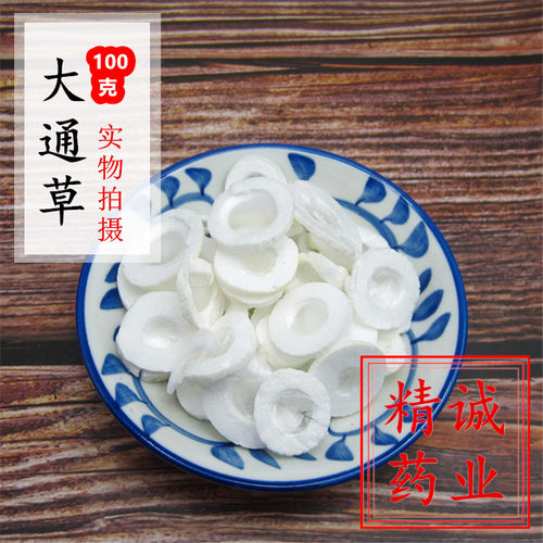 大通草中药材通草100克包邮哺乳期开奶通草片 月子炖猪蹄