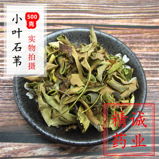 中药材店铺 小叶石韦 石韦茶 石韦草 石背柳 散装新货500g克包邮