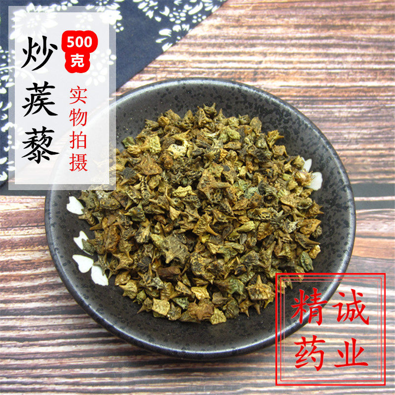 中药材炒白蒺藜炒蒺藜炒蒺藜子炒刺蒺藜500g克包邮有生白蒺藜新货