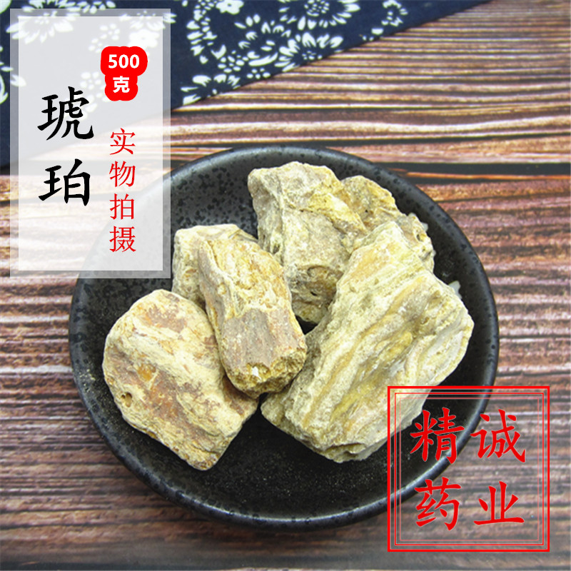 琥珀 血琥珀 药用中药材500g正品天然原石琥珀块 免费打琥珀粉