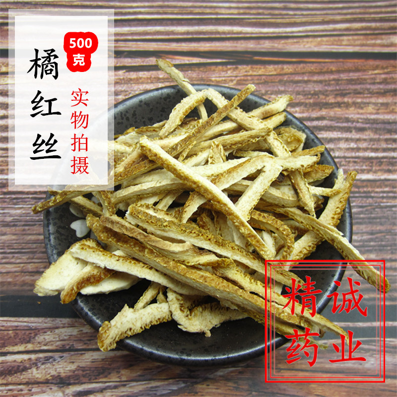 中药材化橘红橘红丝化橘红茶化橘红正宗化州包邮正品菊红500g桔红