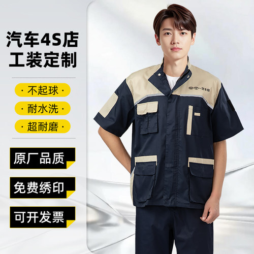 一汽丰田短袖工作服4S店工装四季