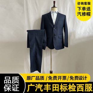 西装 套装 销售顾问西服正装 广汽丰田4s店新款 男士 标检营销经理工装