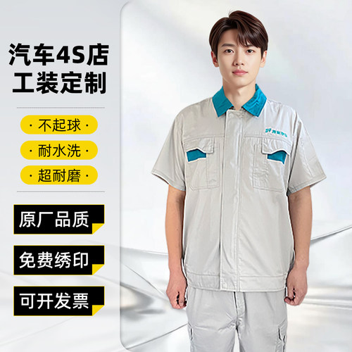 捷途4S店工作服短袖售后4S店工装