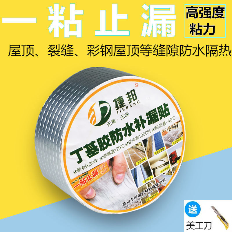 屋顶防水补漏材料阳光房裂缝窗户彩钢瓦补漏贴强力止漏纸贴胶带