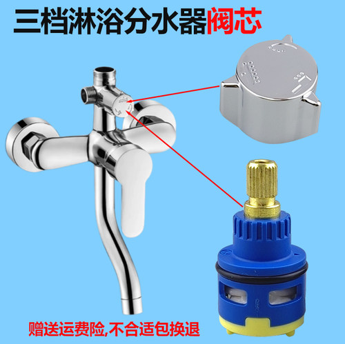 阀芯淋浴切换挡位二档三档四档