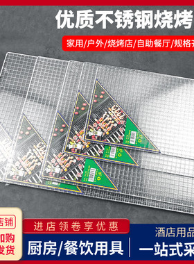 不锈钢烧烤网家用户外烤肉网长方形铁丝网格商用碳烤炉网片烤架垫