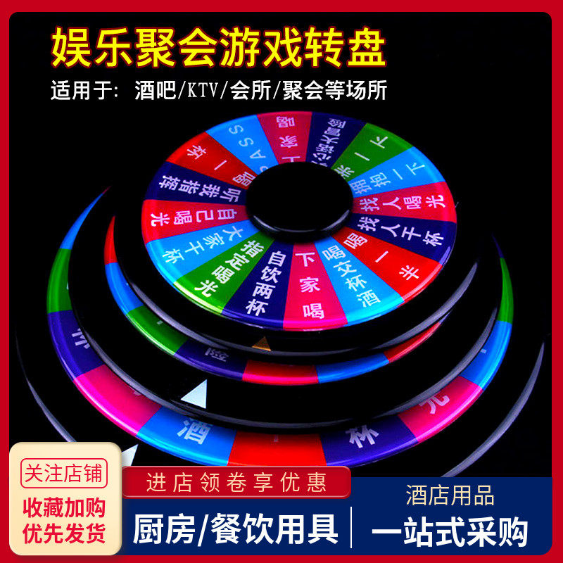 游戏娱乐轮盘酒吧KTV喝酒水桌面真心话大冒险游戏小转盘益智道具