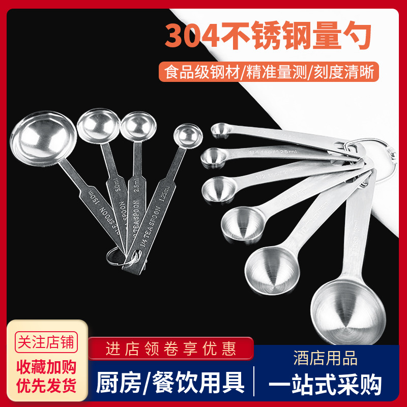 304不锈钢定量勺厨房调料盐刻度计量匙烘焙奶粉咖啡克数勺子套装