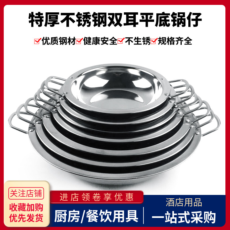 不锈钢平底海鲜大咖小龙虾干锅仔