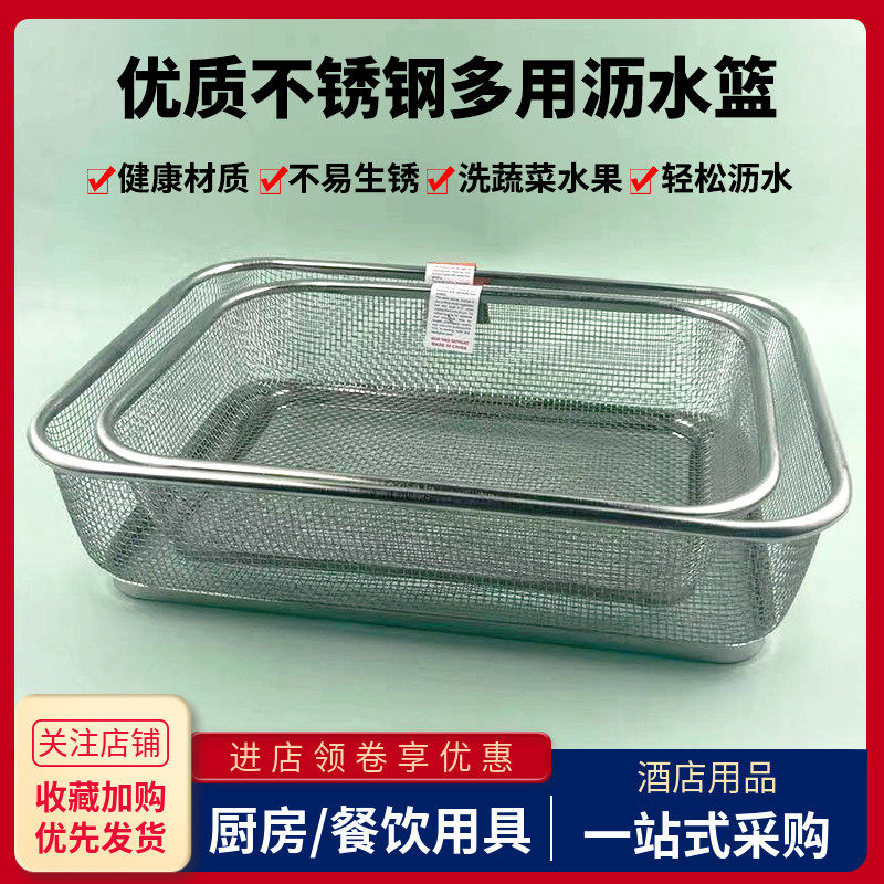 不锈钢细网篮长方形洗蔬菜过滤筐