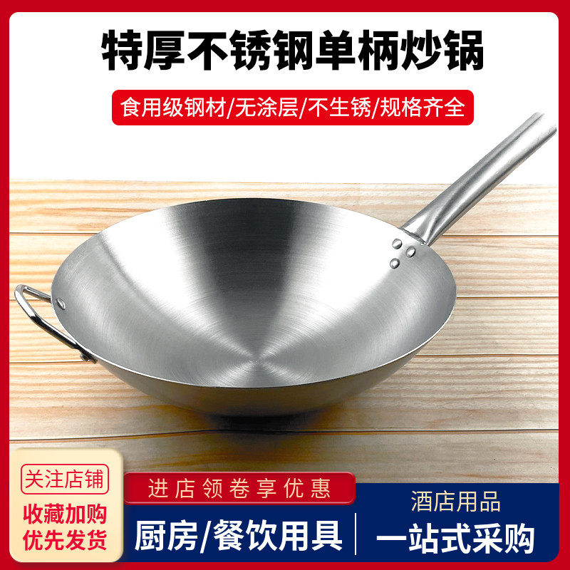 单柄不锈钢炒锅圆底商用饭店厨师专用煤气燃气灶家用炒饭菜锅煮飘