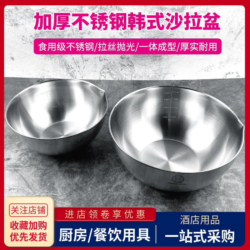 不锈钢韩式沙拉盆家用水果料理搅拌碗大号冷面凉拌饭菜汤碗打蛋盆
