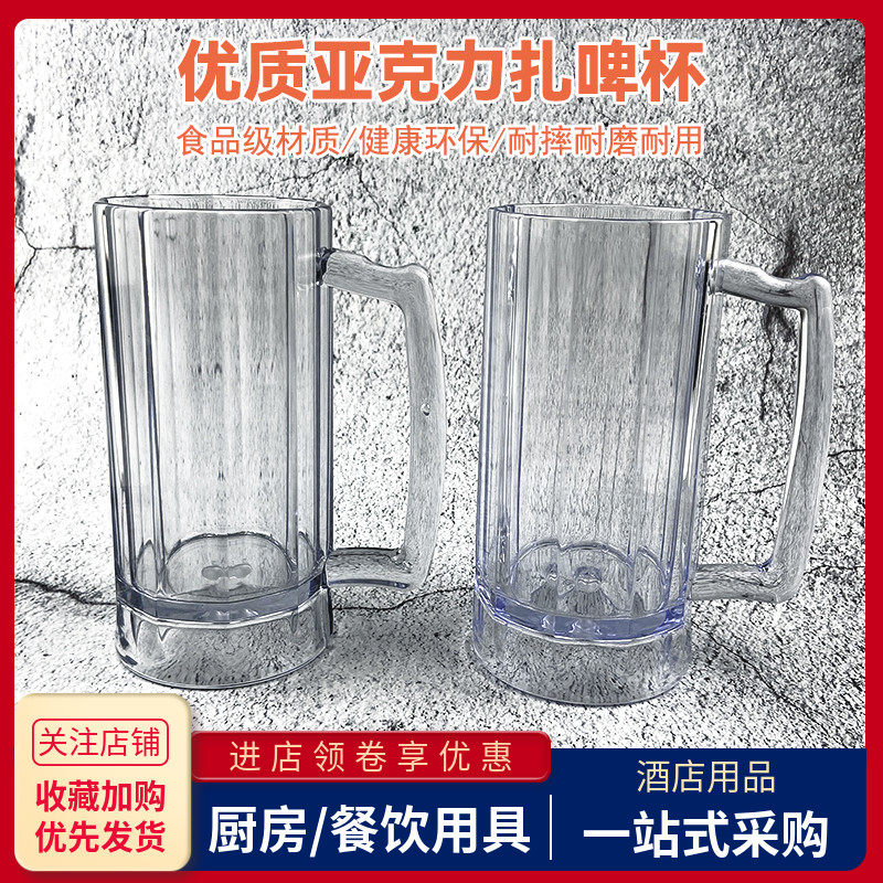 亚克力塑料扎啤杯商用带把啤酒杯