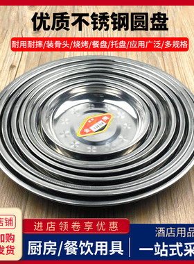 不锈钢盘子家用圆形菜盘快餐碟平盘果盘商用烧烤铁盘深盘饭店专用