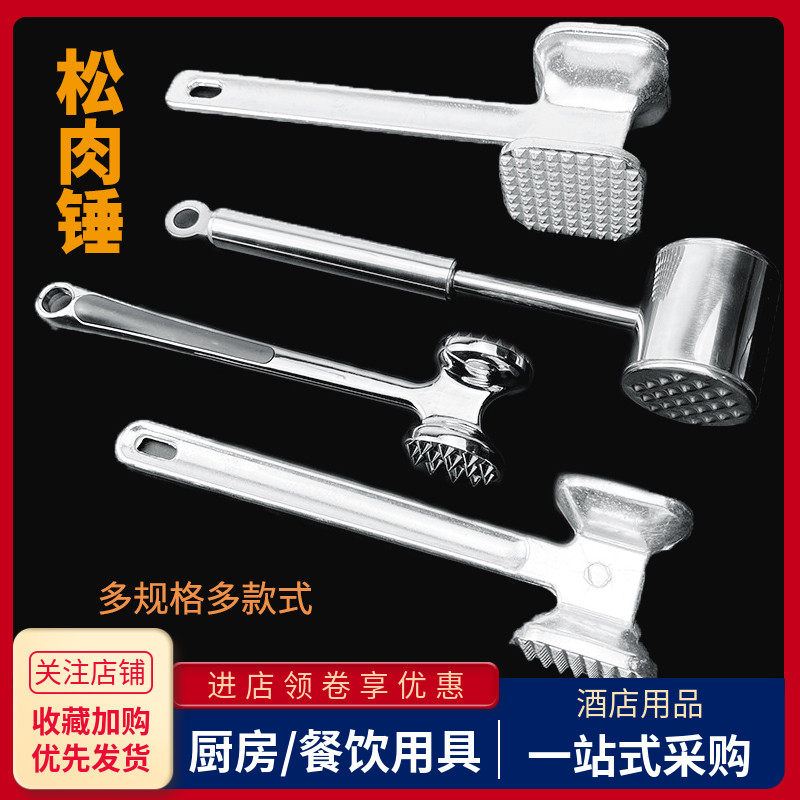 304不锈钢松肉锤敲牛排器碎肉锤