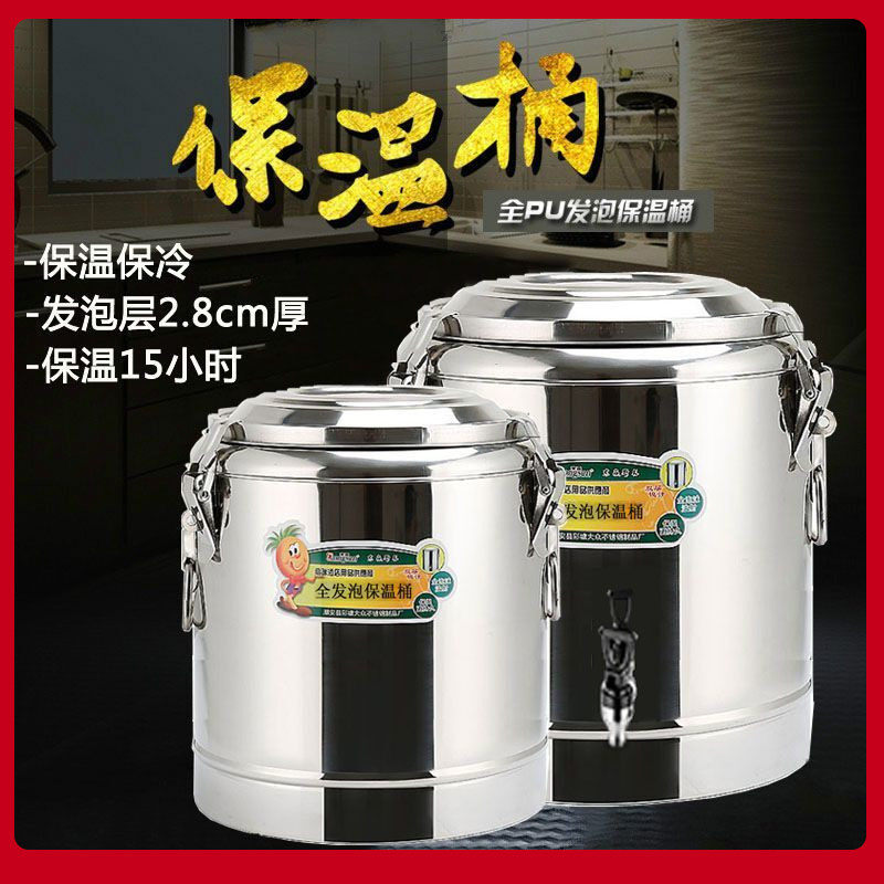 不锈钢保温桶带龙头大容量保温桶