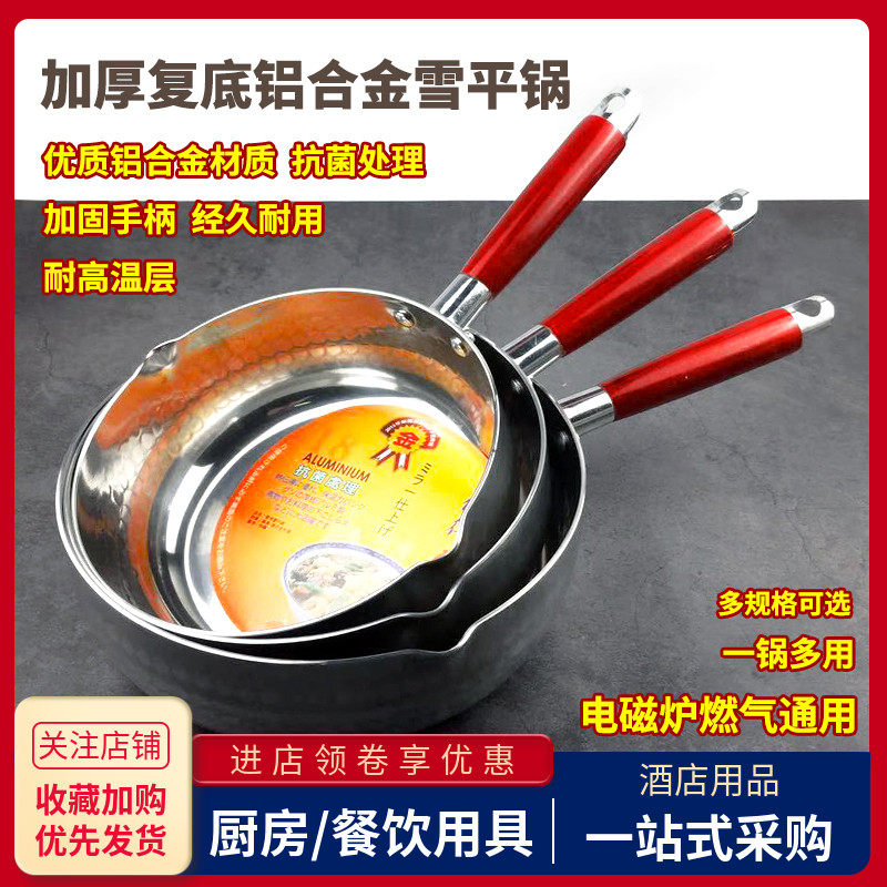 木柄煮粥日本泡面商用铝制锅不粘