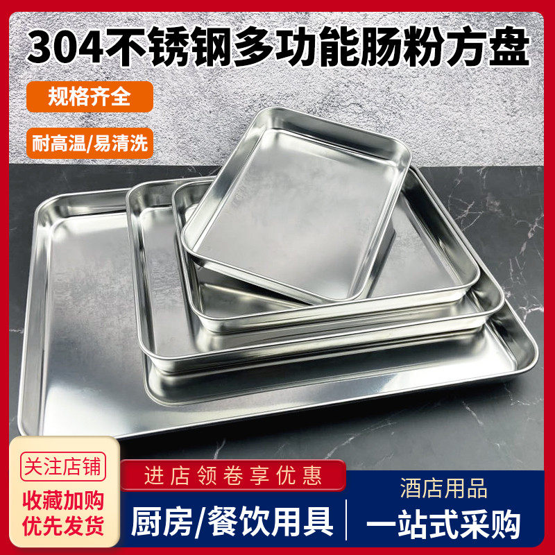 304不锈钢小型凉皮长方形肠粉