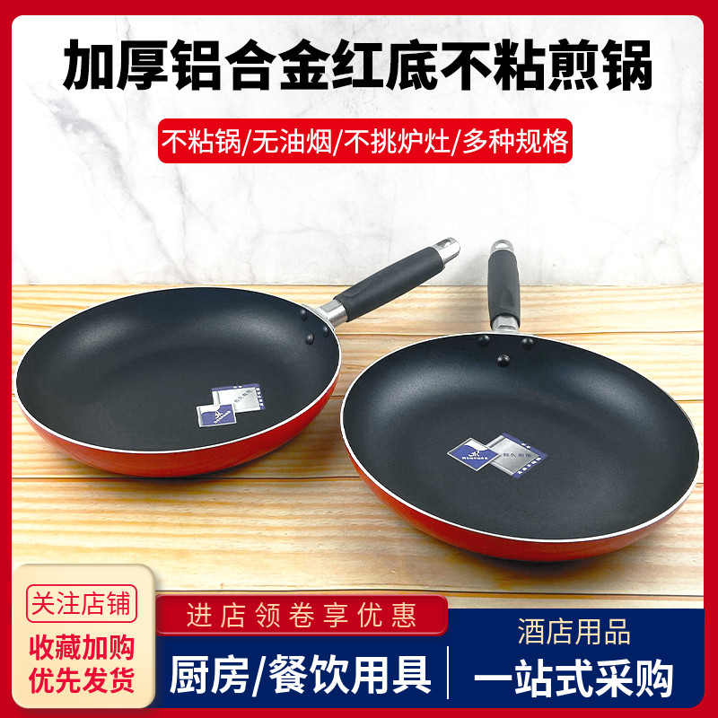加厚铝合金红色不粘平底生煎烙锅