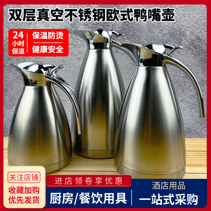 不锈钢商用欧式鸭嘴大容量保温壶