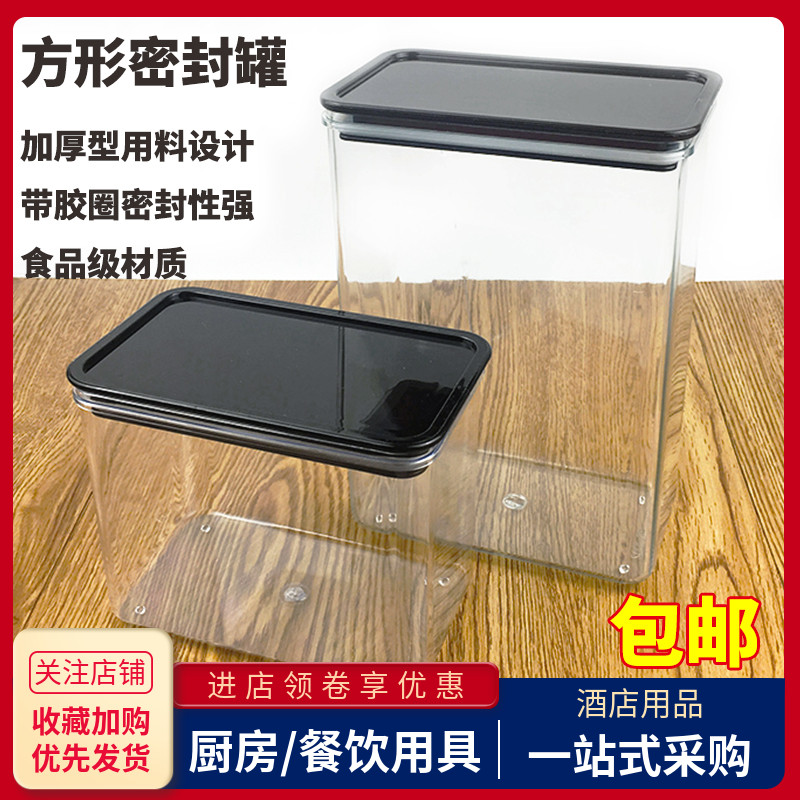 塑料奶茶店加厚透明方形密封罐