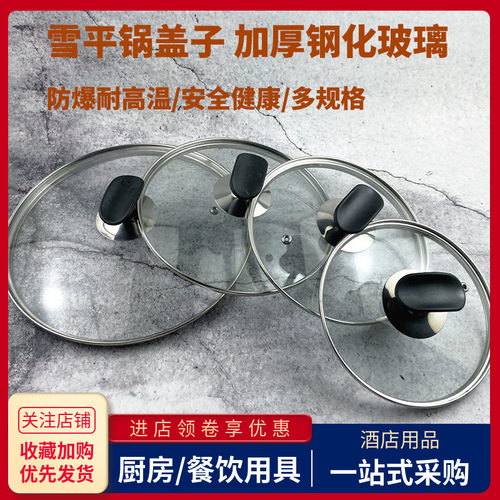 雪平锅盖子16cm18cm20通用