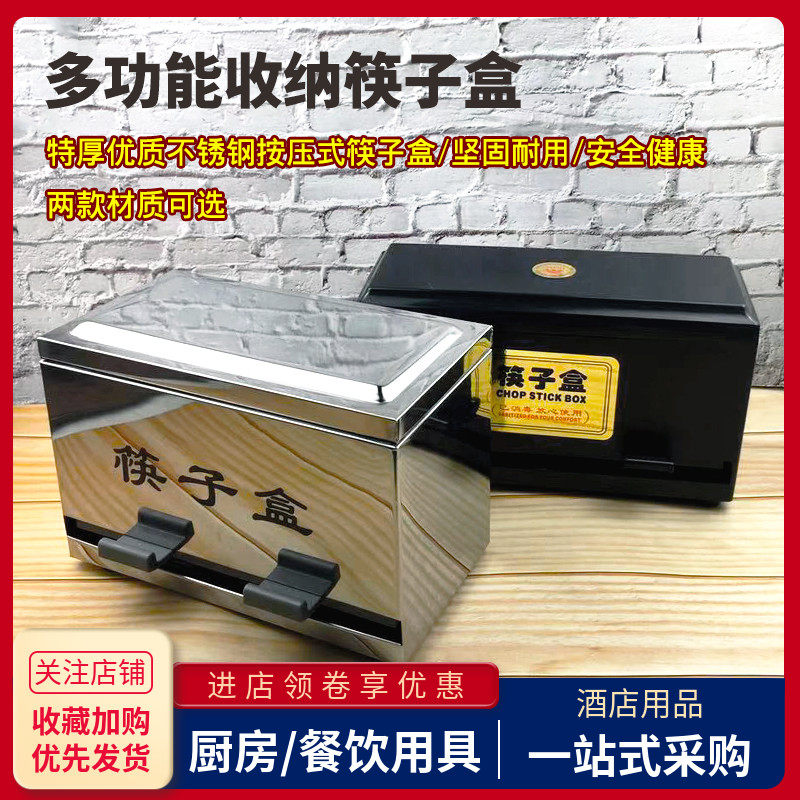 不锈钢长方形快餐店塑料筷子盒