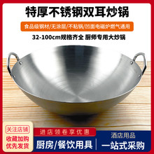 不锈钢双耳炒锅商用饭店厨师炒菜锅家用煤气灶专用食堂大号爆炒鼎