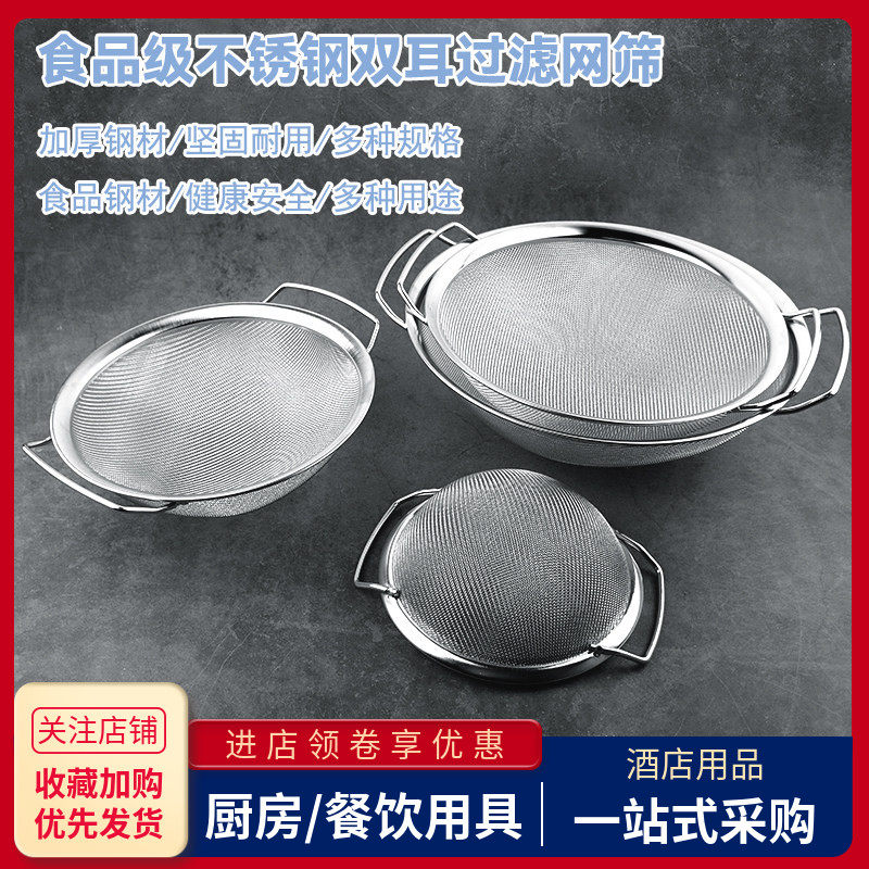 加厚不锈钢圆形双耳油格超细密过滤豆浆果汁面粉渣漏筛洗芝麻网篮,厨房/烹饪用具,漏勺/滤网勺,淘宝优惠券,粉丝福利购,淘宝优惠卷