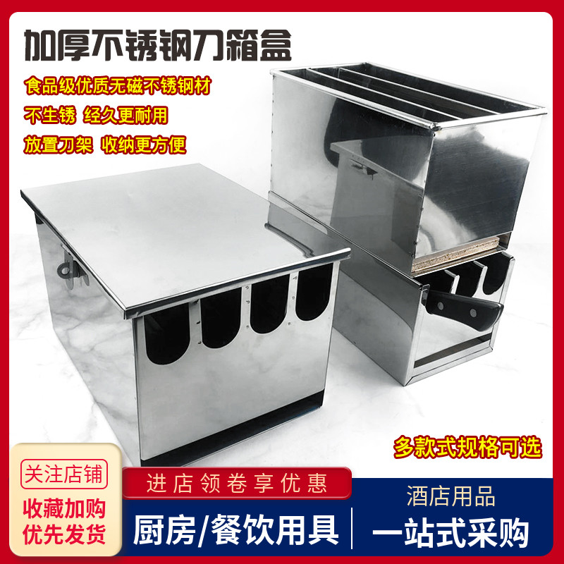 不锈钢刀架厨房带盖刀箱厨房置物架有盖刀箱酒店大刀座菜刀盒商用