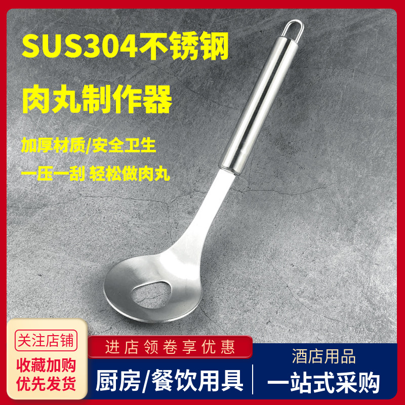 304不锈钢肉丸子制作器家用虾丸压挤神器圆形鱼丸挖勺器模具商用
