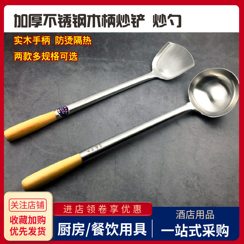 不锈钢木柄锅铲实心铁锅铲长柄锅铲圆形汤勺厨房用具炊具炒菜锅铲