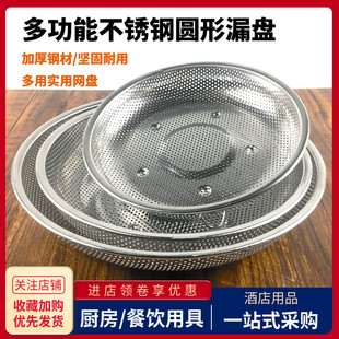 不锈钢漏盘厨房洗米蔬菜沥水网篮果盆圆形过滤油筛密孔浅碟蒸盘子