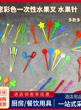 一次性水果叉子创意KTV塑料果插针点心签鸡尾酒吧装饰艺术花竹签