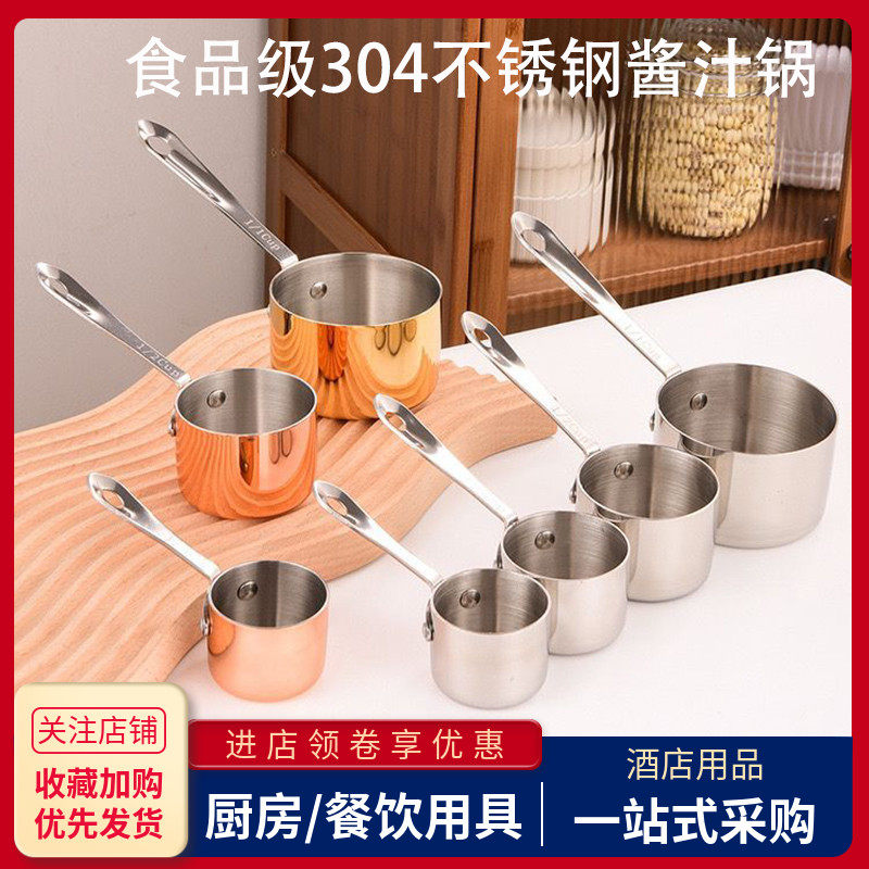 美式304不锈钢牛扒酱汁锅西餐牛排铁板烧黑椒番茄迷你带把小奶盅