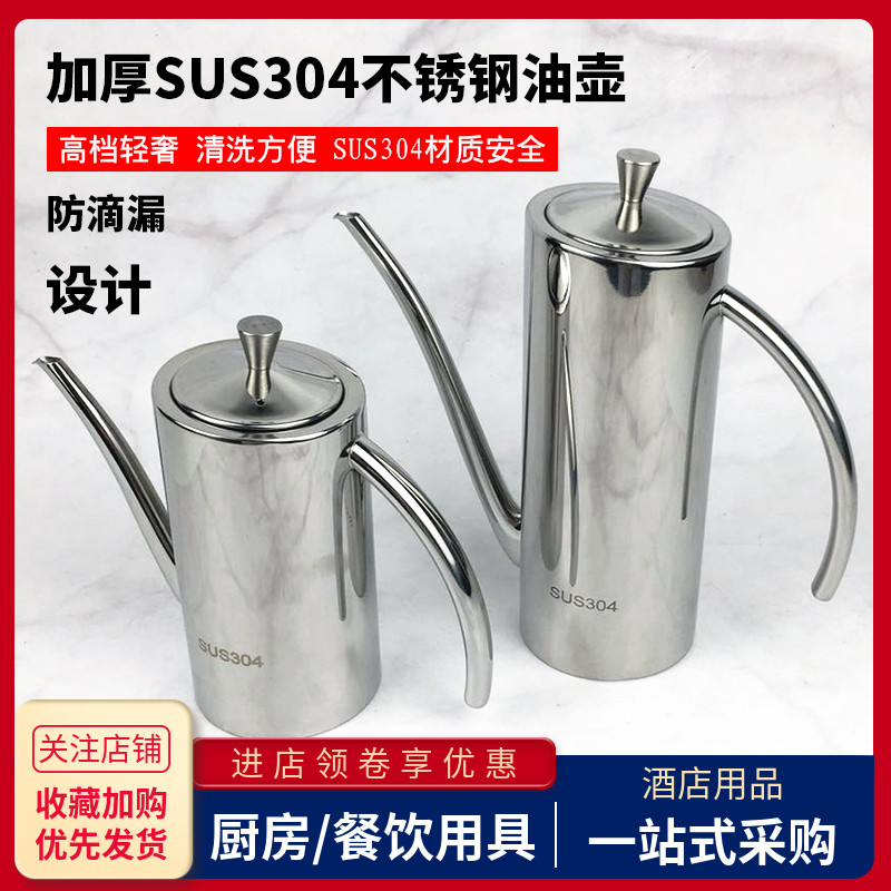 304不锈钢油瓶家用安士壶欧式
