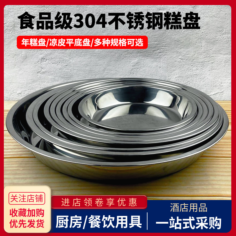 304不锈钢年糕平底饭菜凉皮锣锣